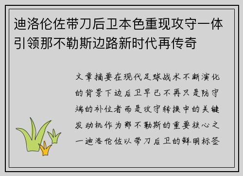 迪洛伦佐带刀后卫本色重现攻守一体引领那不勒斯边路新时代再传奇